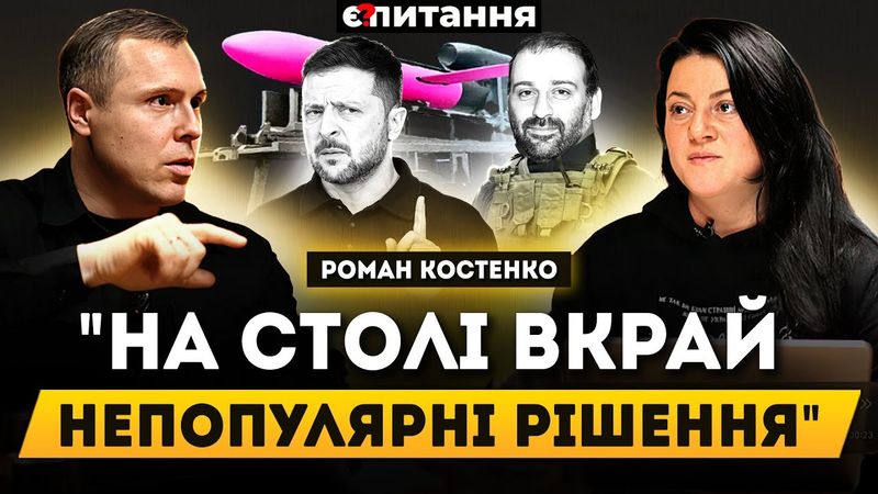Скандальні "нові контракти", "броніки" Міндіча, біда з ракетами, ЛБЗ по Дніпру | КОСТЕНКО/Є ПИТАННЯ