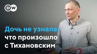 Дочь не узнала: что произошло с Тихановским