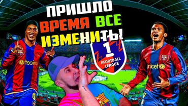 eFootball 2024 ⚽ПАПА ВЕРНУЛСЯ ПОСЛЕ ЗАПОЯ⚽Вяжем из Шнурков УДАВКУ!🔞 1 ДИВ Я ИДУ!🔞 #efootball2024