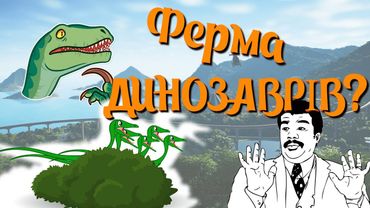 Jurassic World Evolution - рай динозаврів | Ігрові Теревені