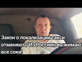 Платная медицина для россиян / Бесплатная работа в такси / отмена закона о локализации