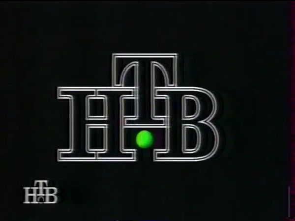 Заставка окончания программы Сегодня (НТВ, 1993-1994)