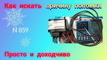 Ремонт импульсного блока питания 5 В и 1 А. Просто и понятно. Часть 2.
