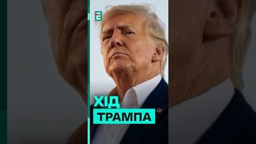 Трамп ВИКЛИКАЄ Зеленського: що ОЗНАЧАЄ ця зустріч? #еспресо #новини