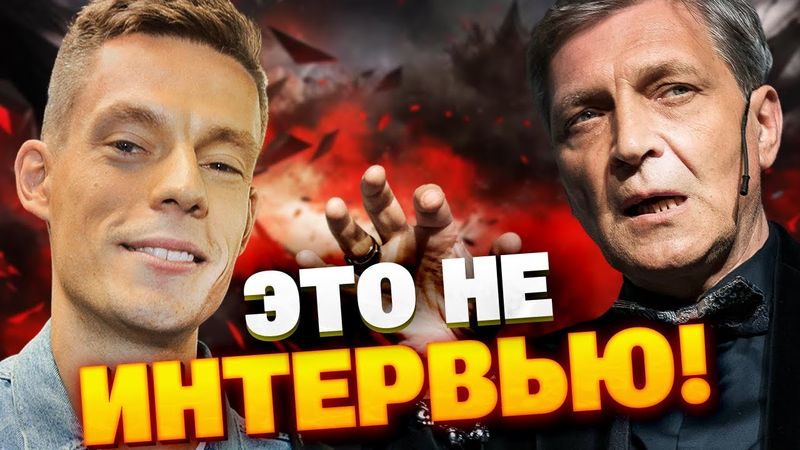 НЕВОЗМОЖНО ЭТО СМОТРЕТЬ! Дудь и Невзоров — интервью или политическая дуэль?