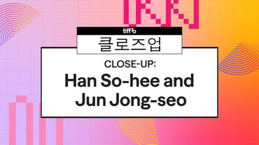 클로즈업 - Close-Up: Han So-hee and Jun Jong-seo | TIFF 2025