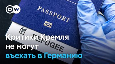 Гуманитарные визы ФРГ критикам Кремля - в исключительных случаях