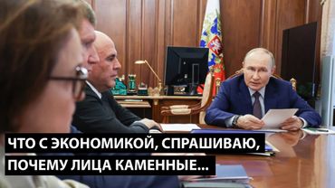 Что с экономикой, спрашиваю... ПОЧЕМУ ЛИЦА КАМЕННЫЕ
