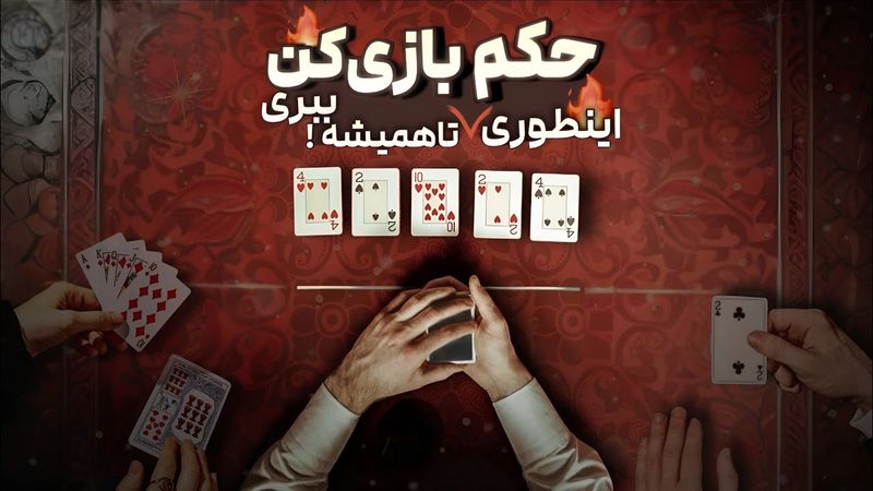 ترفندهای مخفی حکم که حرفه ای ها استفاده میکنن