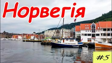 Bergen Extraordinaire et Réparation de Vélo. Voyage à vélo en Norvège – Épisode 5.