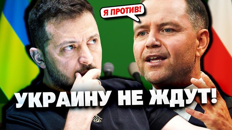 🛑 Скандал! Польша против Украины в НАТО!