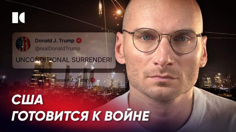 В бункере напряглись. С чем на самом деле воюют Израиль и США в Иране | Разборы