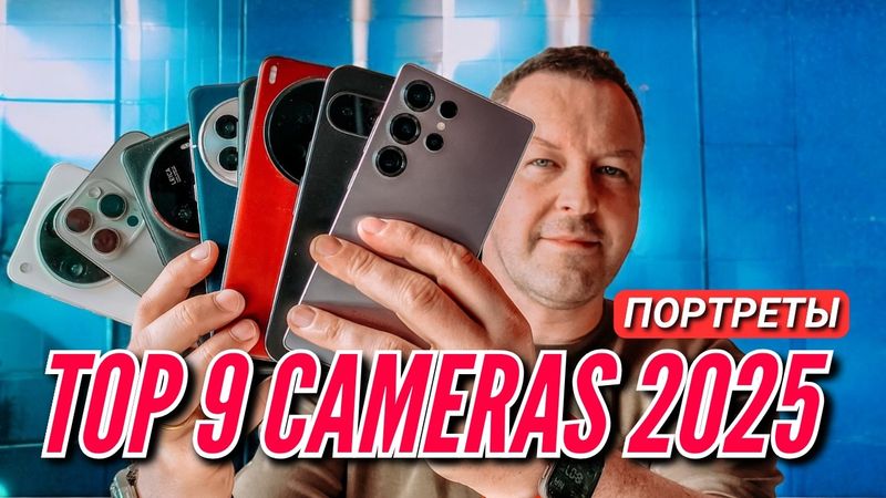 Сравниваем топовые камеры: кто победит в 2025? Портреты
