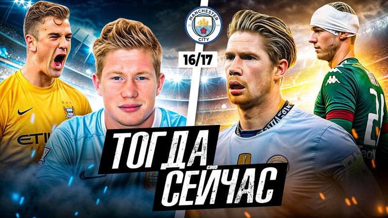 ПЕРВЫЙ СОСТАВ «МАН СИТИ» ПРИ ГВАРДИОЛЕ | Где они сейчас?