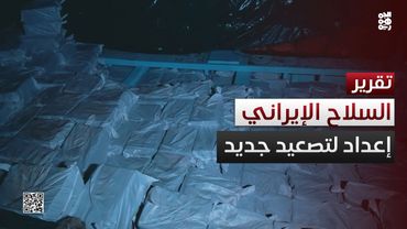 #إيران تعيد تسليح الحوثيين.. هل تعد لجولة تصعيد جديدة؟