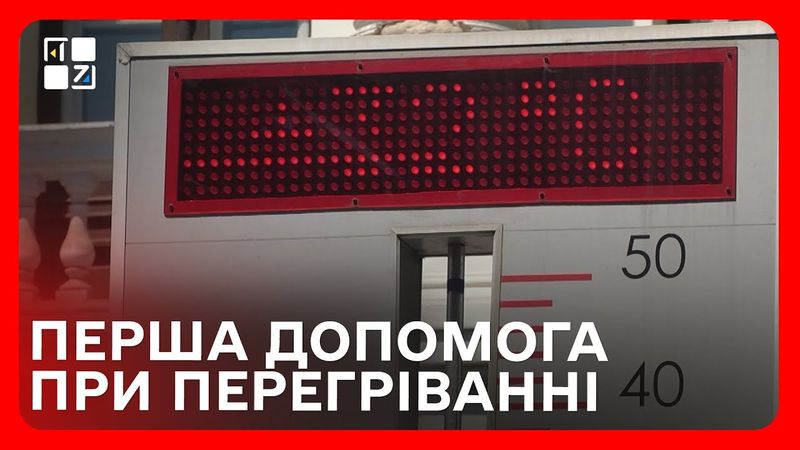 Спека у місті: перша допомога при перегріванні