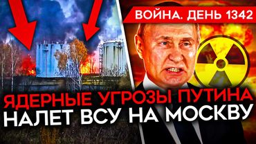 ДЕНЬ 1342. ТРАМП УГРОЖАЕТ ПУТИНУ/ УНИЖЕНИЕ ДМИТРИЕВА/ ВСУ БЬЮТ ПО ДАМБЕ В РФ/ НАЛЕТ НА МОСКВУ
