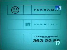 Рекламные заставки (MTV, 2000-2001)