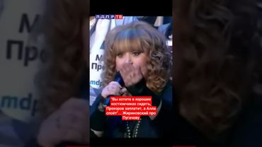 Жириновский о Пугачевой! #ввж #жириновский #лдпр #пугачева #жириновскийпророк