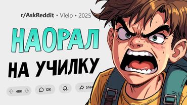 Истории, когда учитель вывел из себя ученика