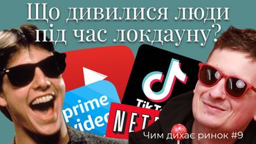 Реклама в TikTok, кейс для морозива, як продавати барний алкоголь в пандемію, сучасні технології