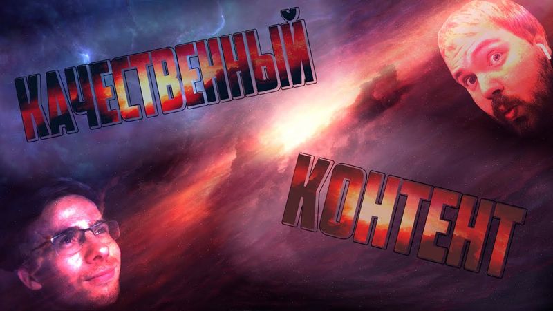 КАЧЕСТВЕННЫЙ КОНТЕНТ