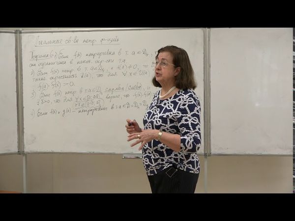 Фоменко Т. Н. - Математический анализ. Часть 1 - Лекция 12