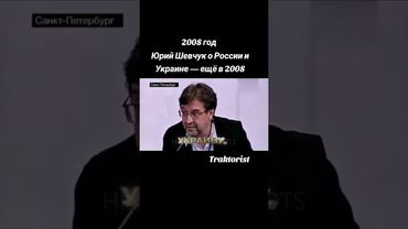 Юрий Шевчук о России и Украине — ещё в 2008