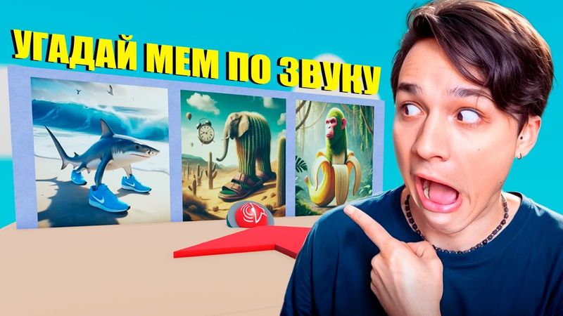 УГАДАЙ ИТАЛЬЯНСКИЙ БРЕЙНРОТ ПО ЗВУКУ В ROBLOX🔉