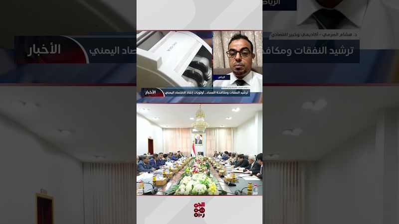 الصرمي: الفساد في موارد الدولة لا يقتصر على بند الإعاشة بل في كامل النظام الإيرادي