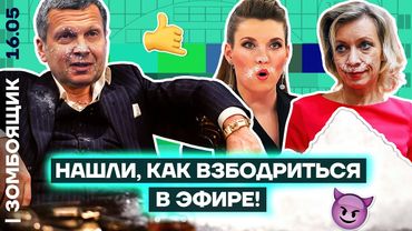 📺 ЗОМБОЯЩИК | Возбудились от мыслей о к*каине | Глубинные мысли соловьёвских философов