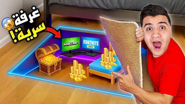 جولة في بيتنا الجديد 🏡 لقينا كنز في غرفة سرية !😱