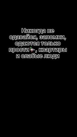 ✖️Все у тебя будет,вопрос времени✖️        #никогданесдавайся