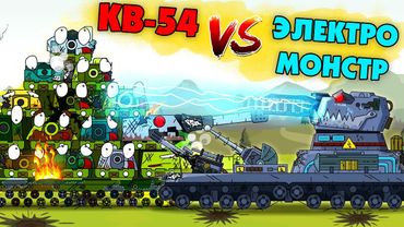 KV-54 vs Electro Monster - Cartoons about tanks