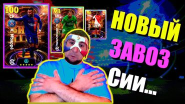 eFootball 2024 ⚽БАууунчь Подрулили БИСТЫ! ⚽ОБЗОР 🔞 ЧЕПМ В 1 ДИВЕ! Полная ДОМЕННАЦИЯ #efootball2024