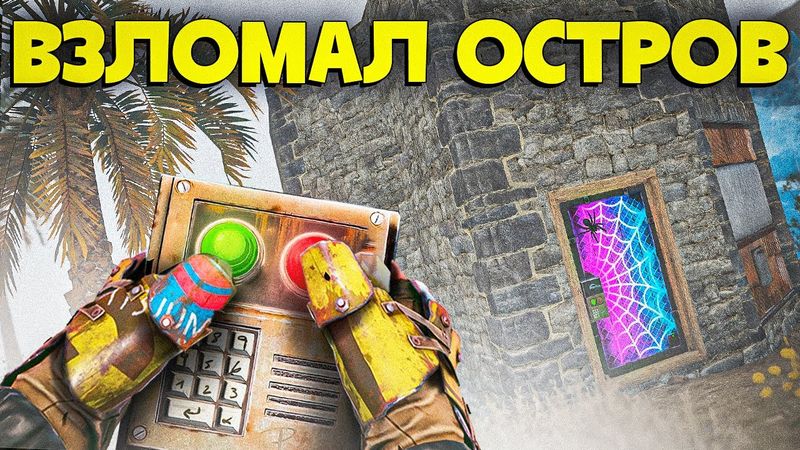 ПОДОБРАЛ ПАРОЛЬ от КЛАНОВОГО ОСТРОВА. МЕСТЬ КЛАНУ за ДОКТОРКУ! в РАСТ/RUST. Шарк / SH4RKJK