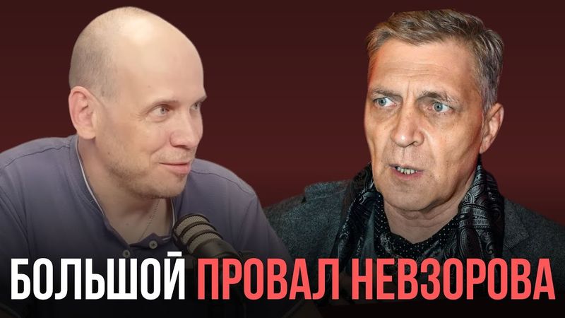 Разбор манипуляций Невзорова в провальном интервью Грэму