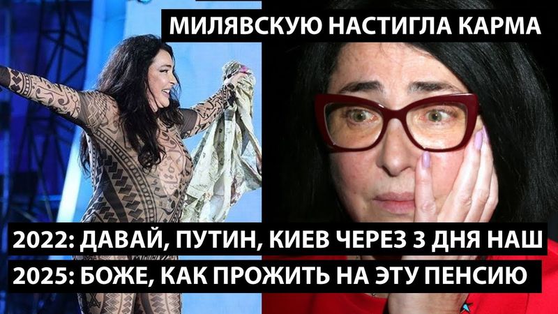 Боже, как прожить на пенсию 27.000 рублей?! КОНЦЕРТОВ НЕТ, МИЛЯВСКУЮ НАСТИГЛА КАРМА
