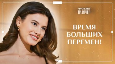 👱‍♀️🙏ЖЕНЩИНА ПОСЛЕ РАЗВОДА ОБРЕТАЕТ СЕБЯ. Жизнь до и после | СЕРИАЛЫ 2024 | ФИЛЬМ | МЕЛОДРАМА