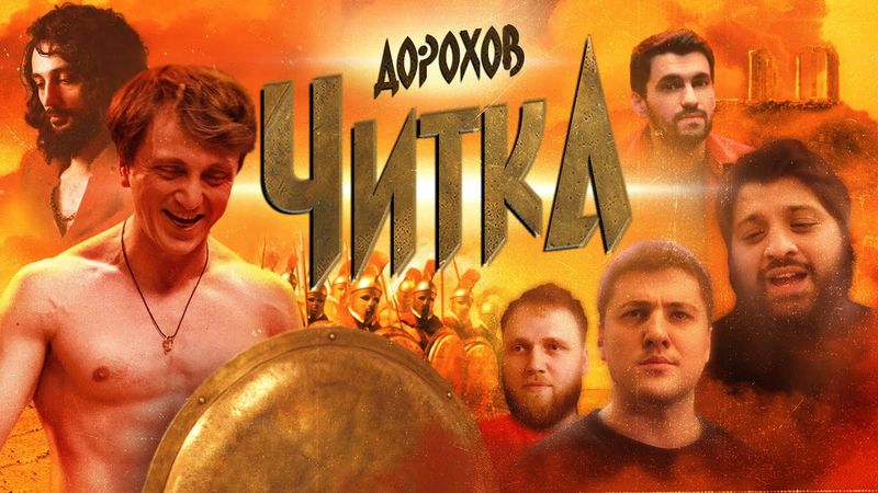 ЧИТКА #2 ДЕНИС ДОРОХОВ | РЕПТИЛОИД | ТАМБИ | ЭМИР | МАКАР | РУСТАМ ДЖИБИЛОВ | ГАДЖИ АТАЕВ