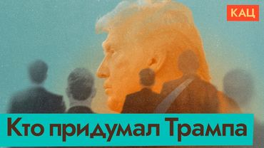 Всё идёт по плану | Как сформировалась программа Трампа | Trump's Platform Backstory (English sub)