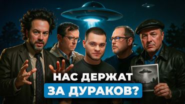 ЭФИР ПРЕРВАЛИ! Спор о НЛО зашёл слишком далеко.