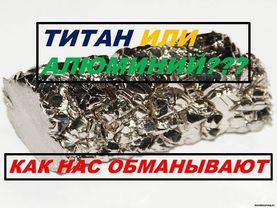 Titanium motor protection. How to distinguish from titanium aluminum.