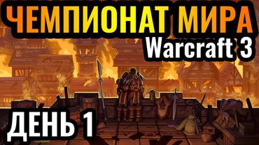 ГЛАВНОЕ ШОУ Warcraft 3 СТАРТУЕТ! Happy и ЛУЧШИЕ игроки мира! Dolphin Warcraft Super League S2