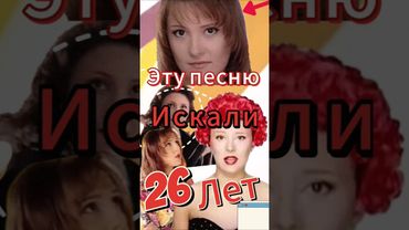 Эту песню ИСКАЛИ 26 ЛЕТ! "Мой блуждающий огонь" НАШЛИ! 🤯🎉 #потерянные #песня #рекомендации