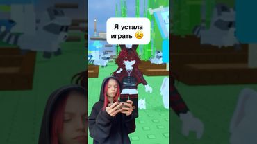 Я устала играть 😩 #виолави #шортс #топ