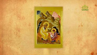 Церковный календарь 21 мая. Апостол и евангелист Иоанн Богослов