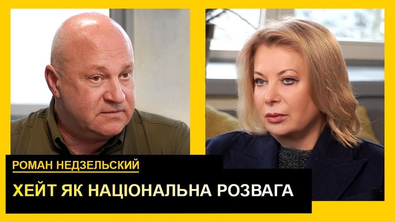 На фронті - ад, а в Буковелі - свято життя. Роман Недзельский