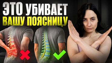 90% людей сами КАЛЕЧАТ поясницу, когда делают ЭТО | 3 ОШИБКИ, которые разрушают ваш позвоночник
