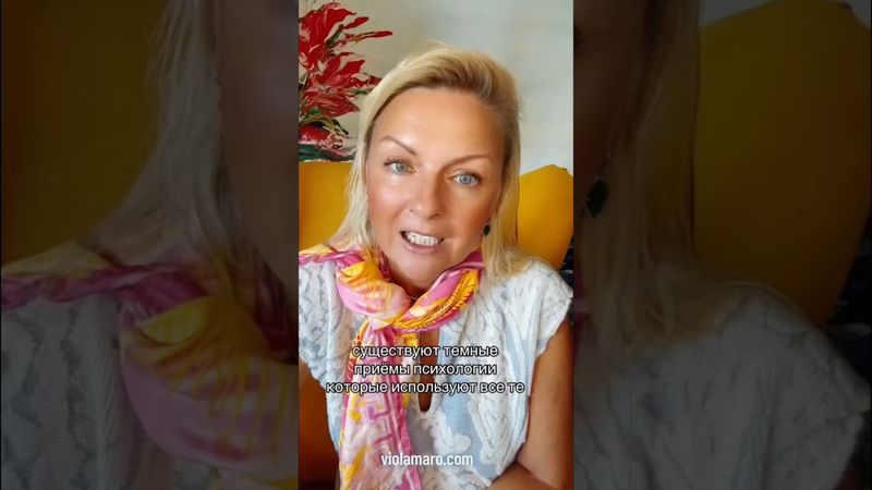 Темные приемы психологии #психолгия